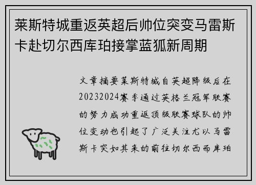 莱斯特城重返英超后帅位突变马雷斯卡赴切尔西库珀接掌蓝狐新周期 莱斯特城重返英超后帅位突变马雷斯卡赴切尔西库珀接掌蓝狐新周期
