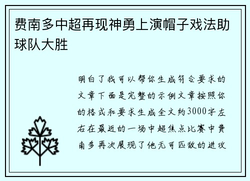 费南多中超再现神勇上演帽子戏法助球队大胜 费南多中超再现神勇上演帽子戏法助球队大胜