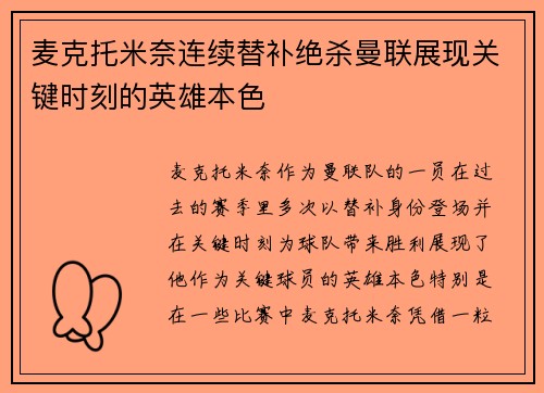 麦克托米奈连续替补绝杀曼联展现关键时刻的英雄本色 麦克托米奈连续替补绝杀曼联展现关键时刻的英雄本色