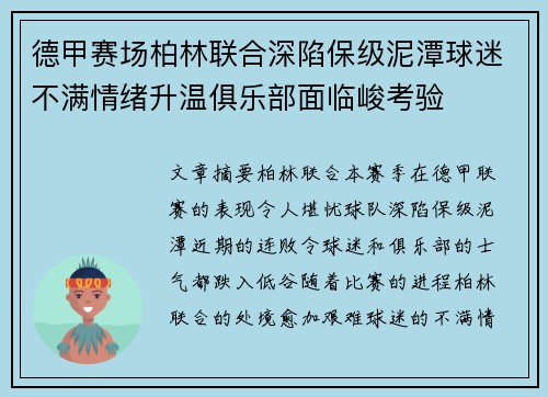 德甲赛场柏林联合深陷保级泥潭球迷不满情绪升温俱乐部面临峻考验 德甲赛场柏林联合深陷保级泥潭球迷不满情绪升温俱乐部面临峻考验