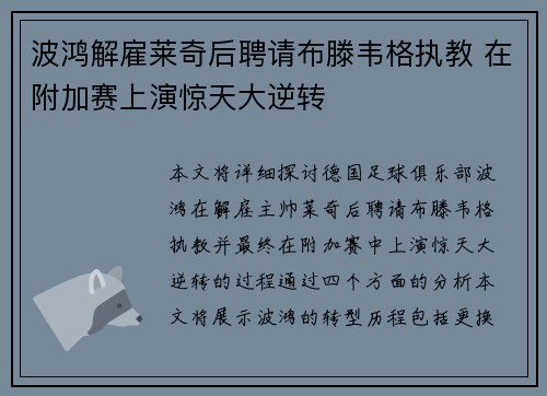 波鸿解雇莱奇后聘请布滕韦格执教 在附加赛上演惊天大逆转 波鸿解雇莱奇后聘请布滕韦格执教 在附加赛上演惊天大逆转