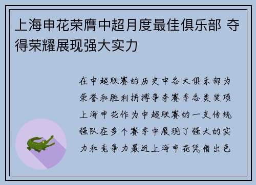 上海申花荣膺中超月度最佳俱乐部 夺得荣耀展现强大实力