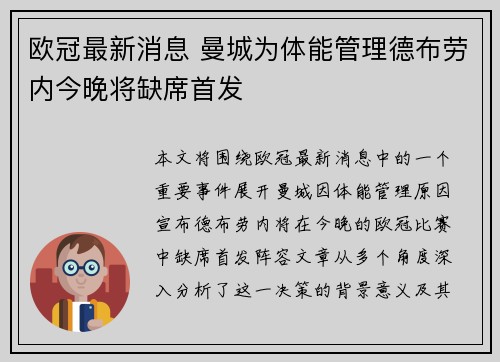 欧冠最新消息 曼城为体能管理德布劳内今晚将缺席首发 欧冠最新消息 曼城为体能管理德布劳内今晚将缺席首发