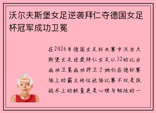 沃尔夫斯堡女足逆袭拜仁夺德国女足杯冠军成功卫冕 沃尔夫斯堡女足逆袭拜仁夺德国女足杯冠军成功卫冕