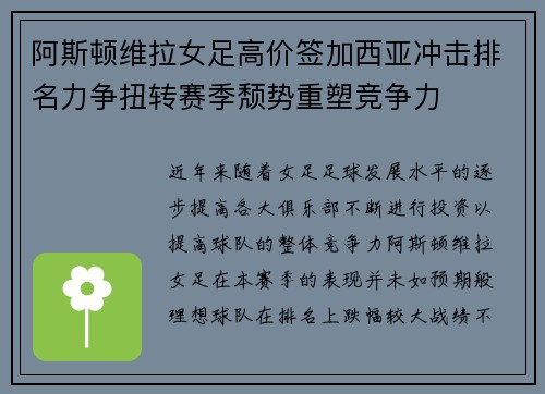 阿斯顿维拉女足高价签加西亚冲击排名力争扭转赛季颓势重塑竞争力